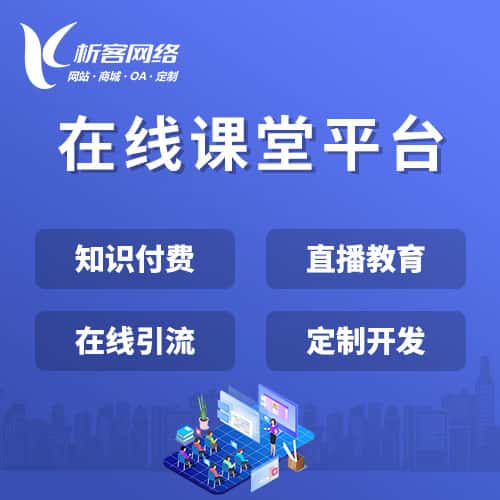 渭南在线课堂平台
