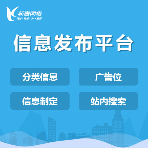渭南信息发布平台