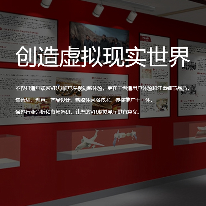 渭南VR虚拟场馆|红色党建主题展软件开发制作