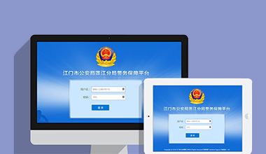渭南政府机关公安警务OA办公财务报账管理系统