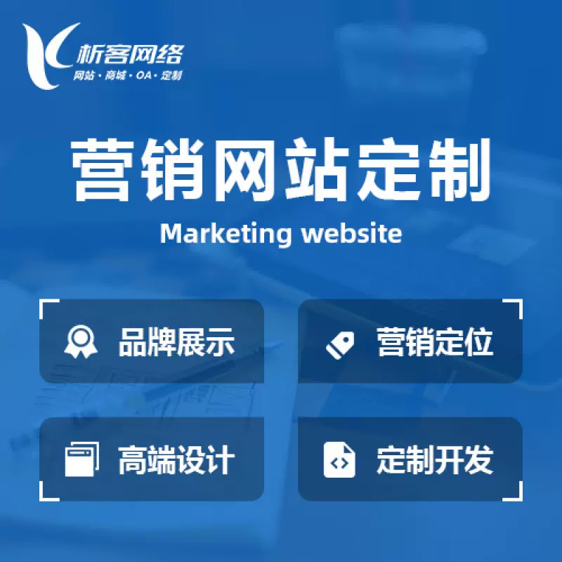 渭南营销型网站建设