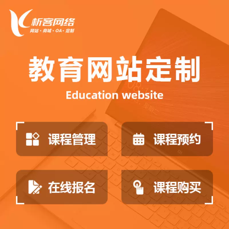 渭南教育网站建设制作定制