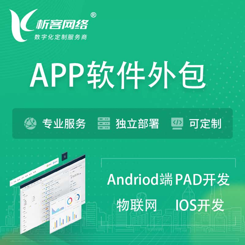 渭南APP软件外包开发 | 高端定制