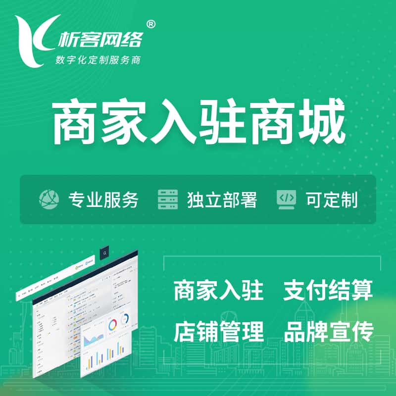 渭南商家入驻商城小程序 | B2B2C多店铺 | 多用户APP