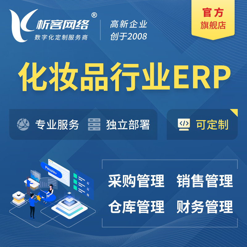渭南化妆品美业ERP软件生产MES车间管理系统
