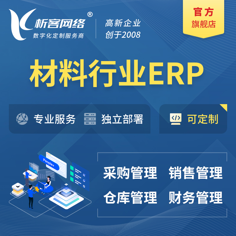 渭南新材料行业ERP软件生产MES车间管理系统