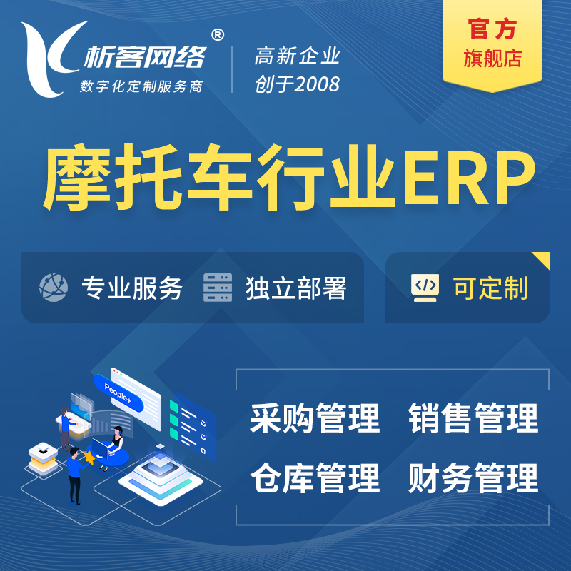 渭南摩托车行业ERP软件生产MES车间管理系统