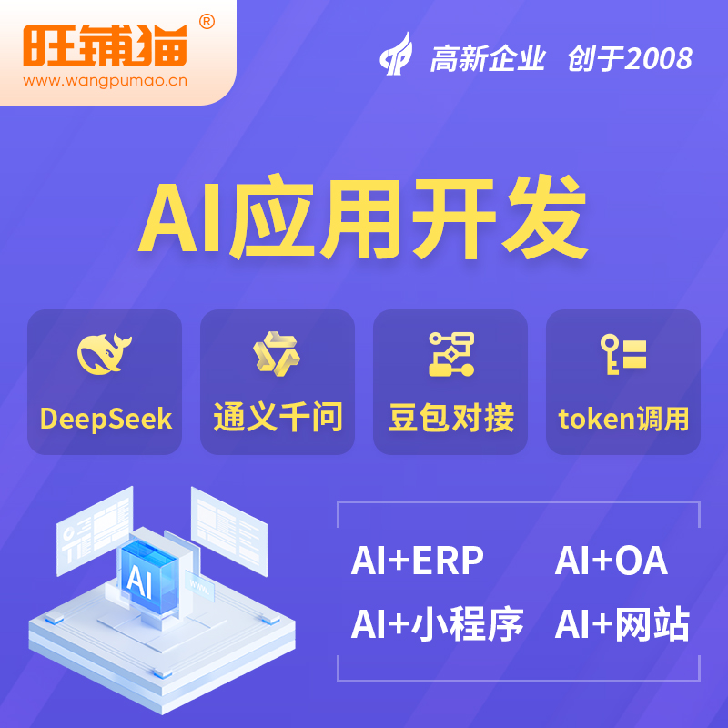 渭南AI应用开发