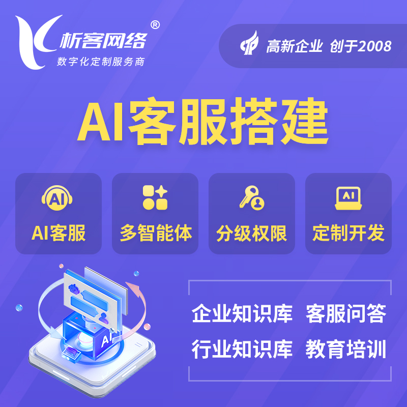 渭南AI客服搭建部署