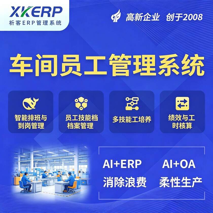 渭南车间员工管理系统