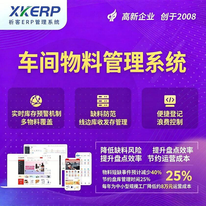 渭南车间物料管理系统