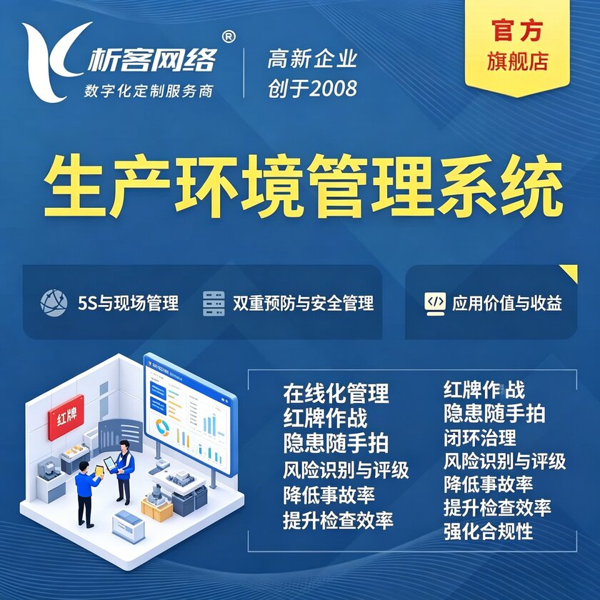 渭南生产环境管理系统