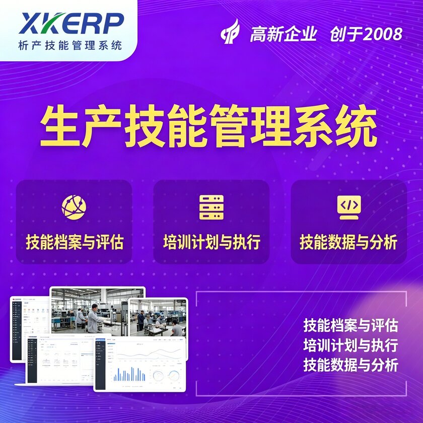 渭南生产技能管理系统