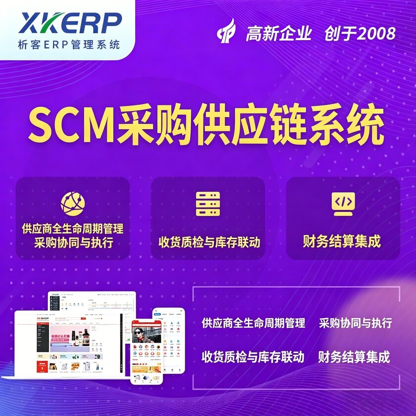渭南SCM采购供应链管理系统