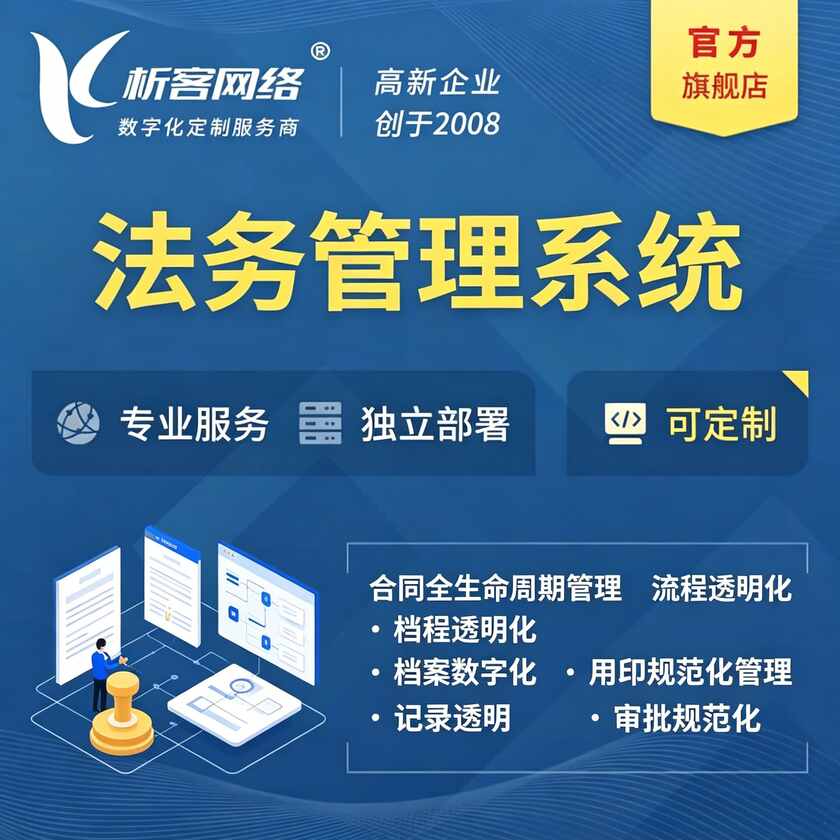 渭南法务管理系统