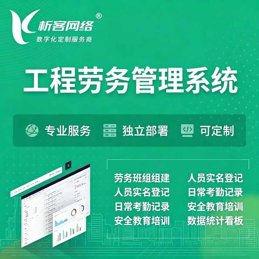 渭南工程劳务管理系统